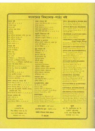 বইয়ের ভেতরের পাতা ১