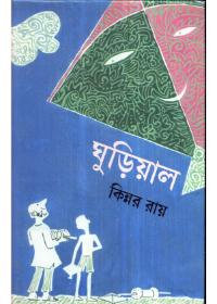 ঘুড়িয়াল