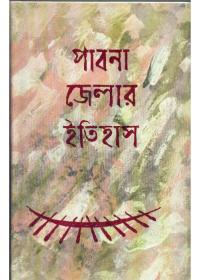 পাবনা জেলার ইতিহাস