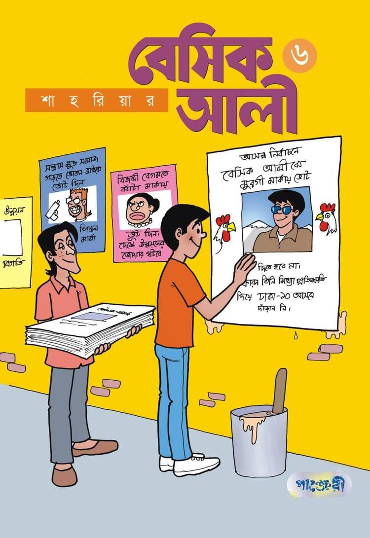 বেসিক আলী ৬