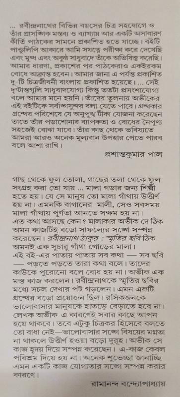 বইয়ের ভেতরের পাতা ১