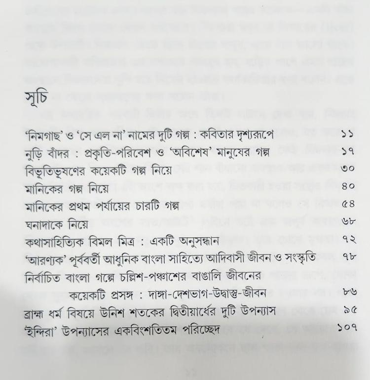 বইয়ের ভেতরের পাতা ১