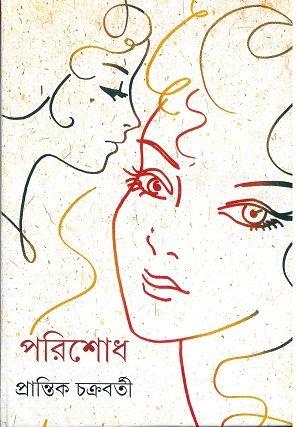 পরিশোধ