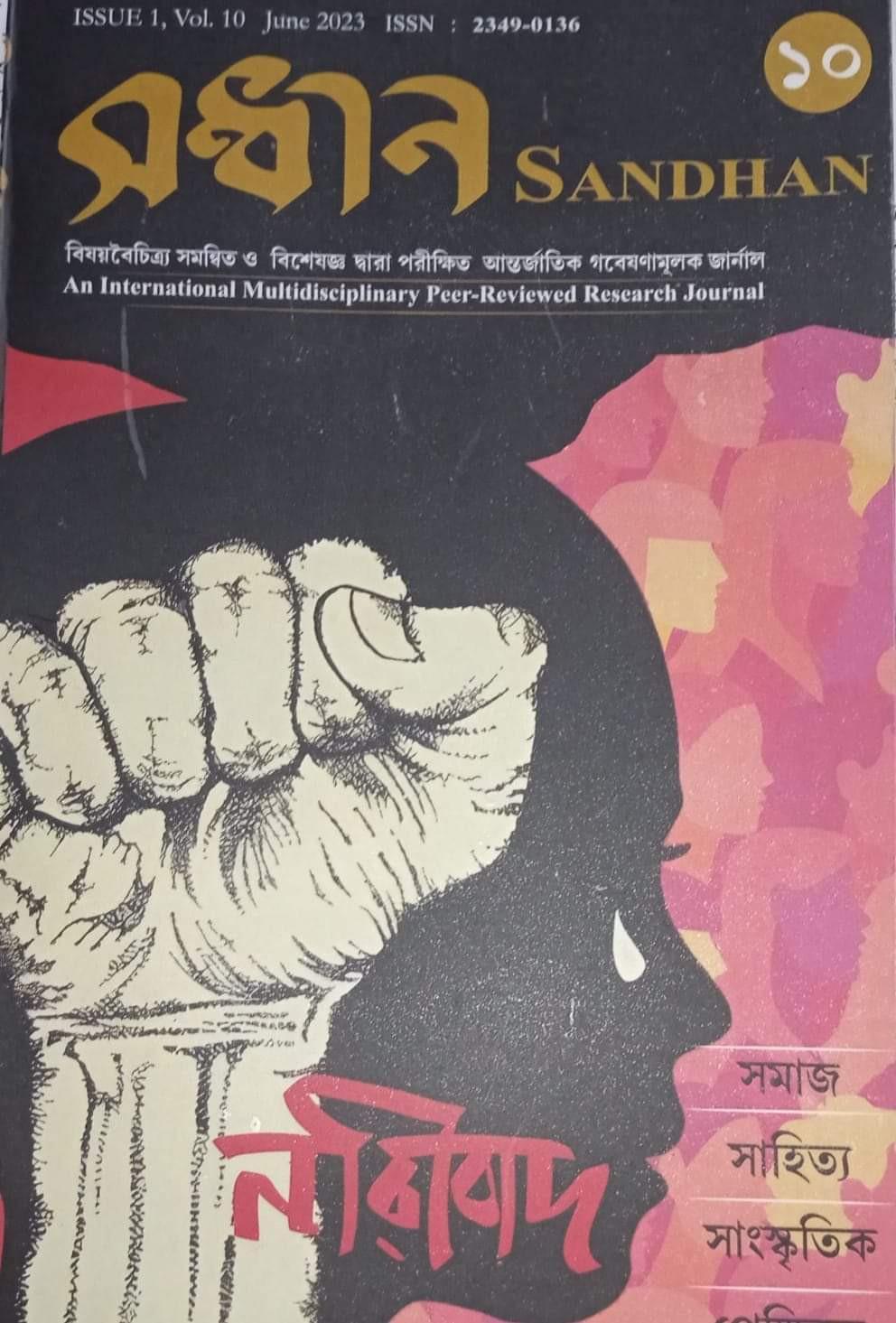 সন্ধান বিশেষ সংখ্যা : নারীবাদ(১০)