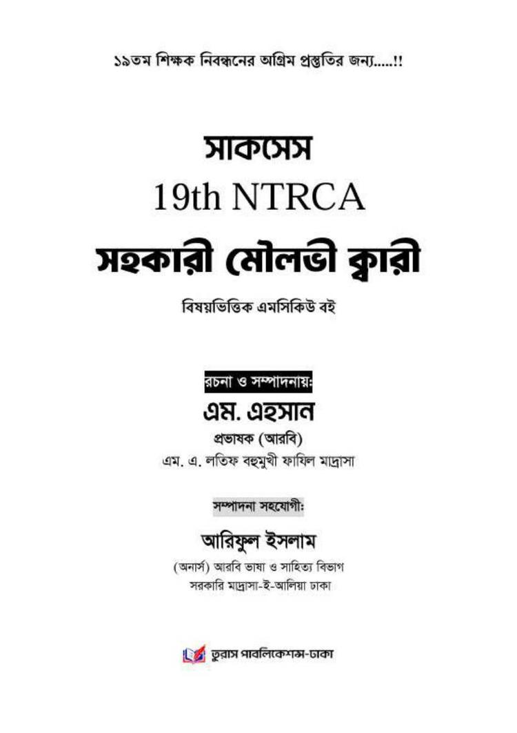 বইয়ের ভেতরের পাতা ১