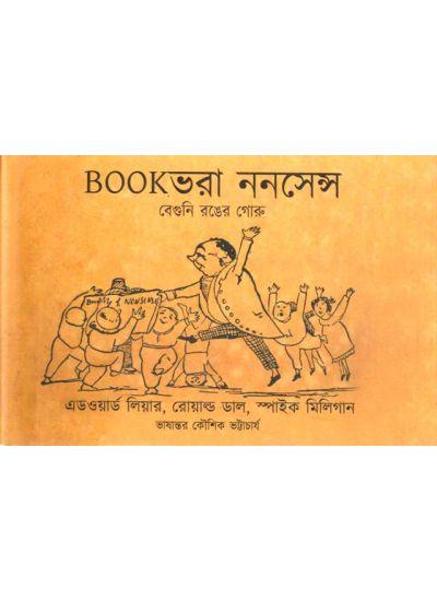 BOOKভরা ননসেন্স বেগুনি রঙের গোরু