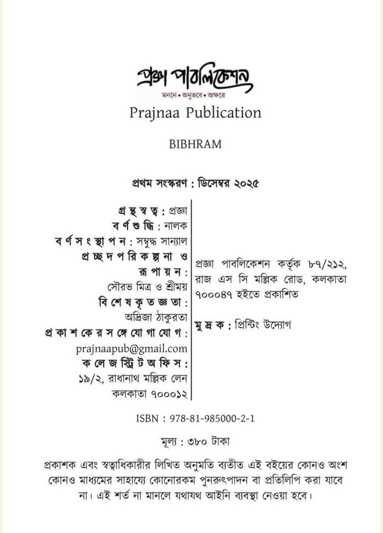 বইয়ের ভেতরের পাতা ১