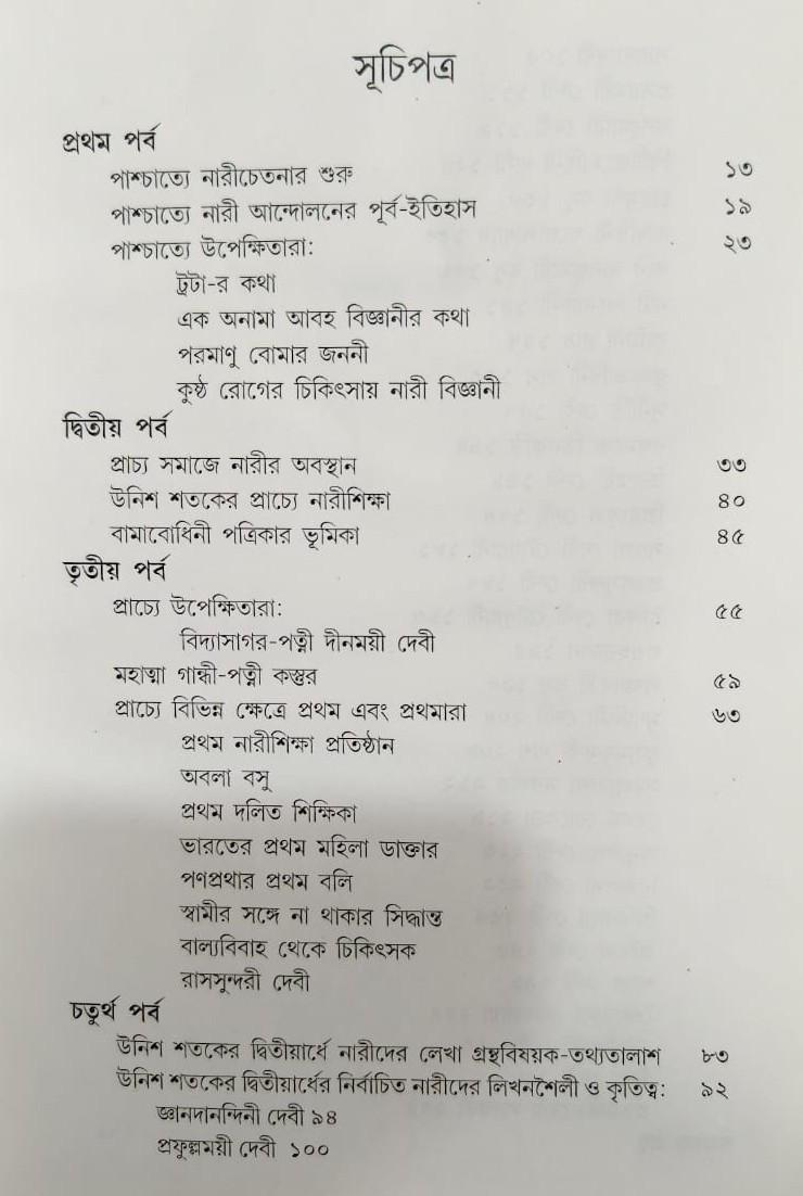 বইয়ের ভেতরের পাতা ১