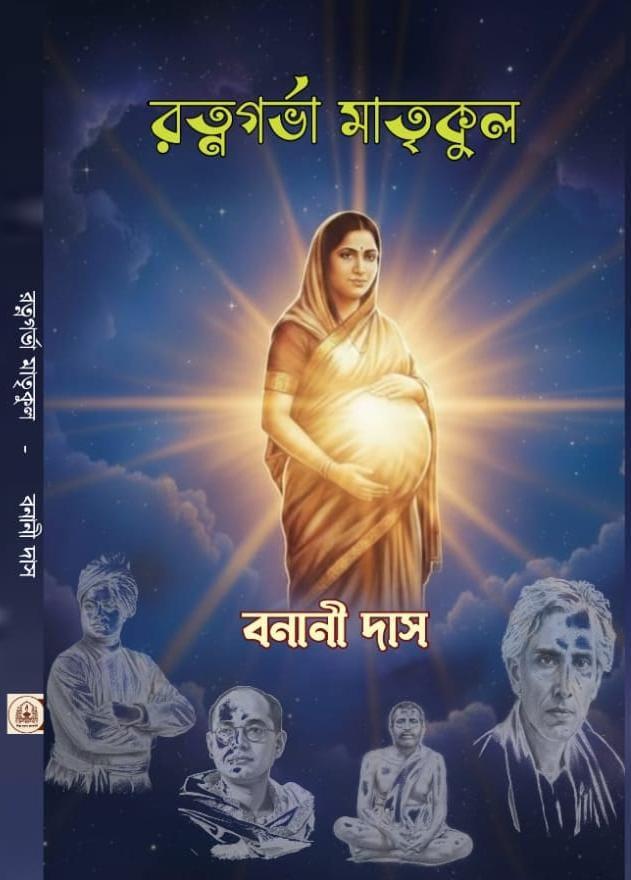 রত্নগর্ভা মাতৃকুল