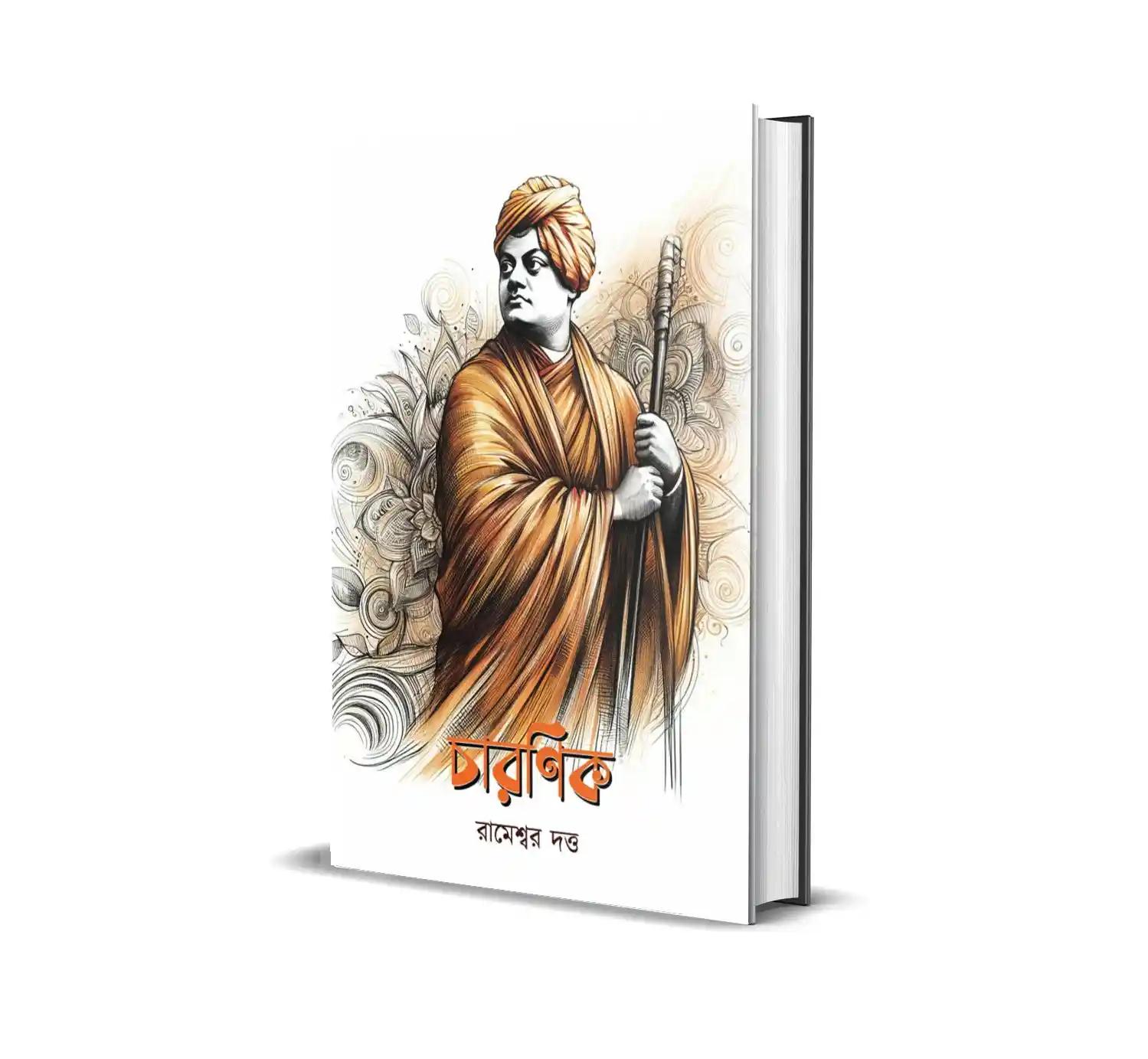 চারণিক
