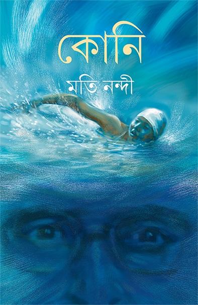কোনি