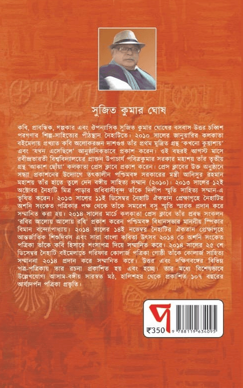বইয়ের ভেতরের পাতা ১