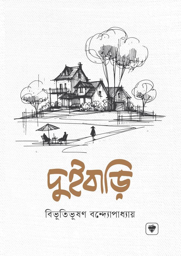 দুইবাড়ি