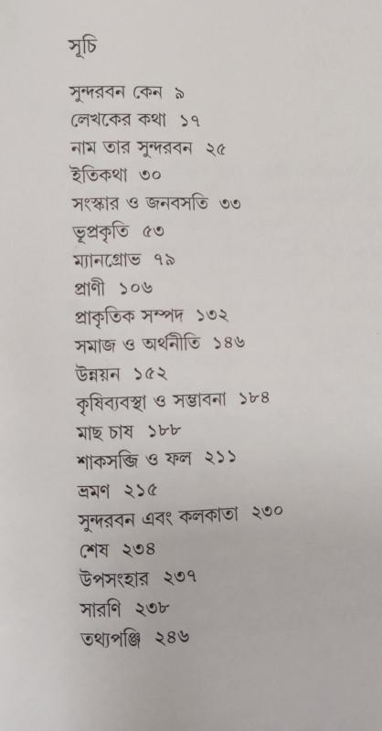 বইয়ের ভেতরের পাতা ১