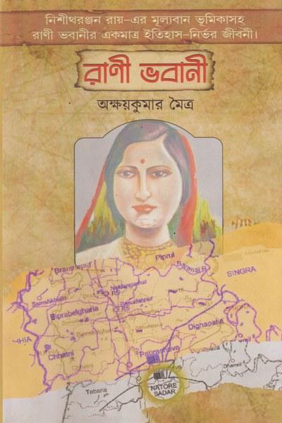 রানী ভবানী
