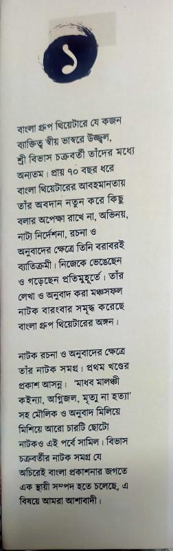 বইয়ের ভেতরের পাতা ১