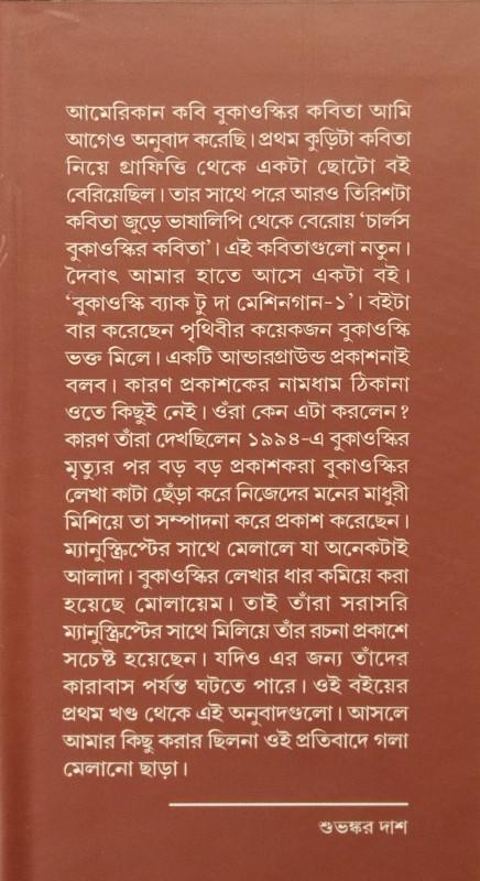 বইয়ের ভেতরের পাতা ১