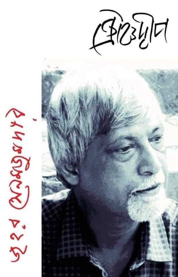 জহর সেনমজুমদার সংখ্যা : ক্রৌঞ্চদ্বীপ