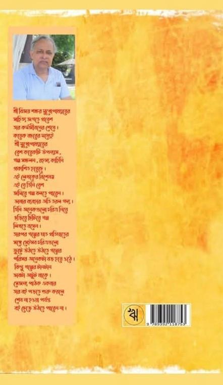বইয়ের ভেতরের পাতা ১