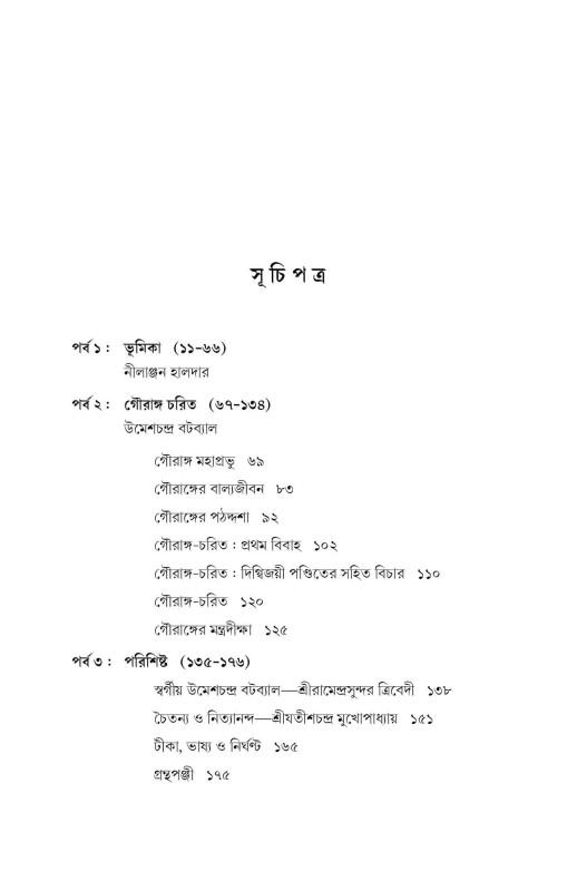 বইয়ের ভেতরের পাতা ১