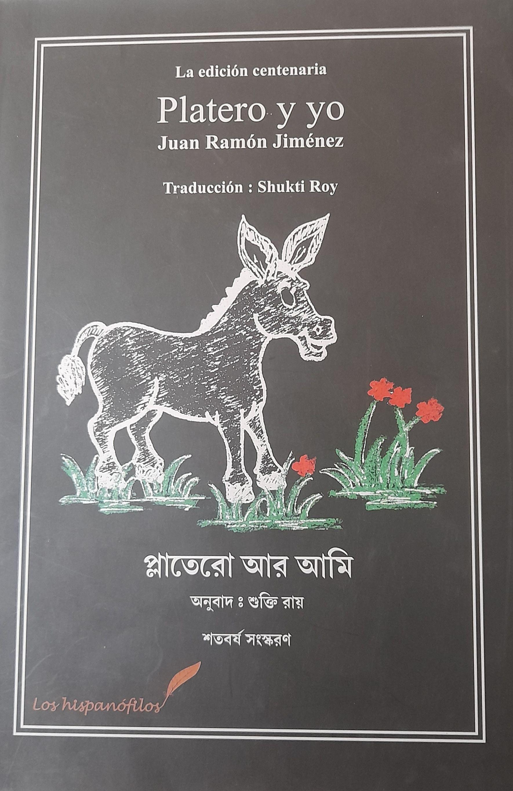 প্লাতেরো আর আমি
