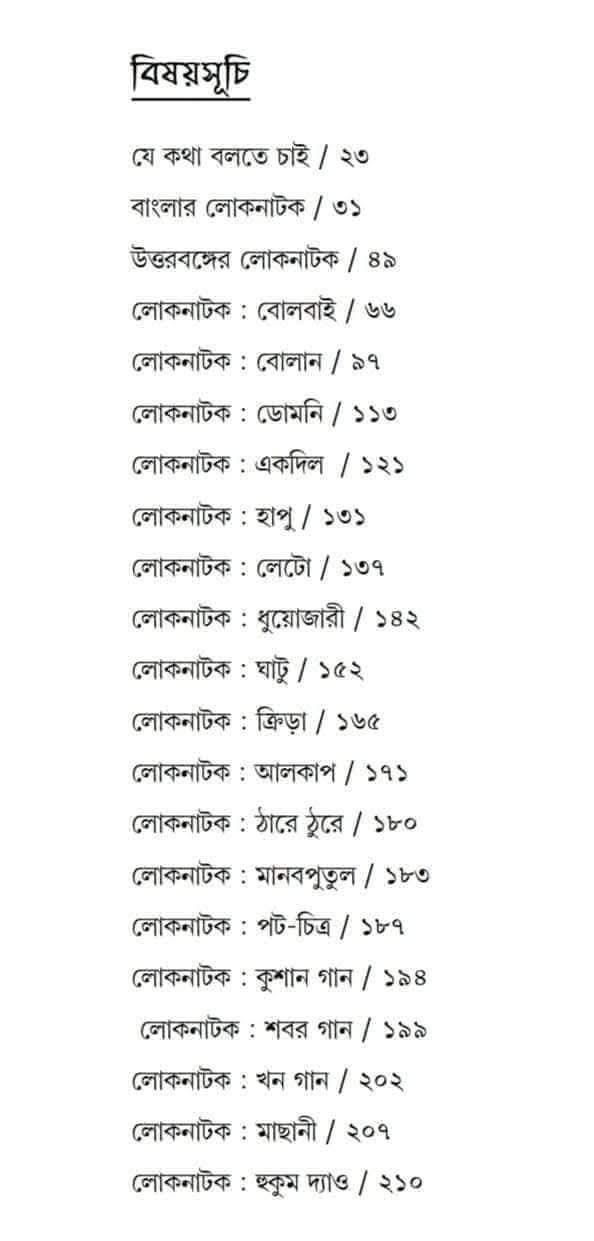 বইয়ের ভেতরের পাতা ১