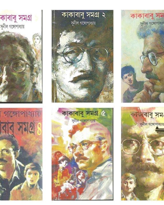 Kakababu Samagra Set of 6 Vol
