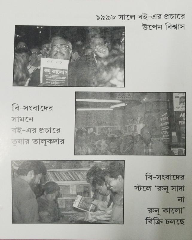 বইয়ের ভেতরের পাতা ১