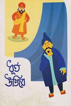 ধূর্ত উজির