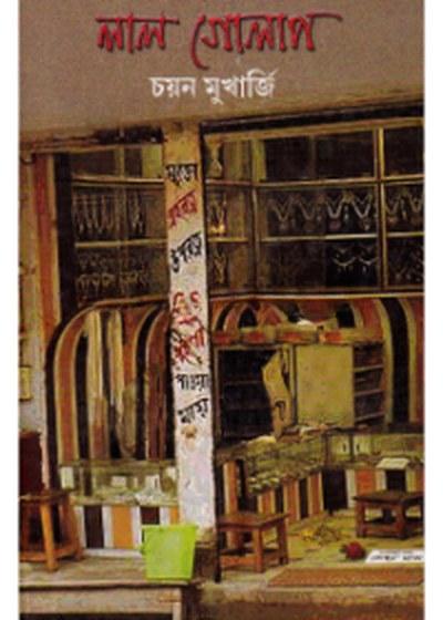 লাল গোলাপ