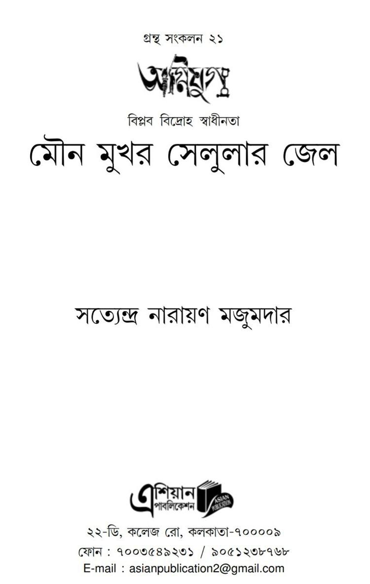 বইয়ের ভেতরের পাতা ১
