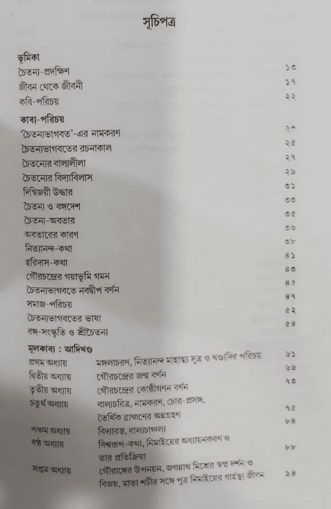 বইয়ের ভেতরের পাতা ১