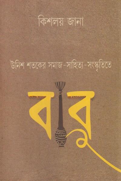 বাবু - কিশলয় জানা