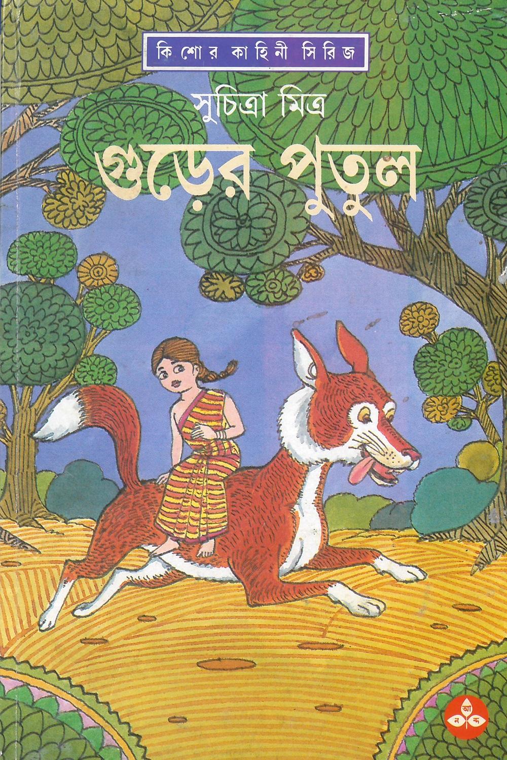 গুড়ের পুতুল