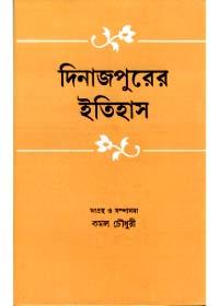 দিনাজপুরের ইতিহাস