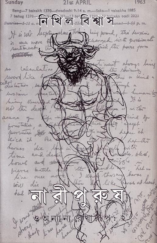 বইয়ের ভেতরের পাতা ১