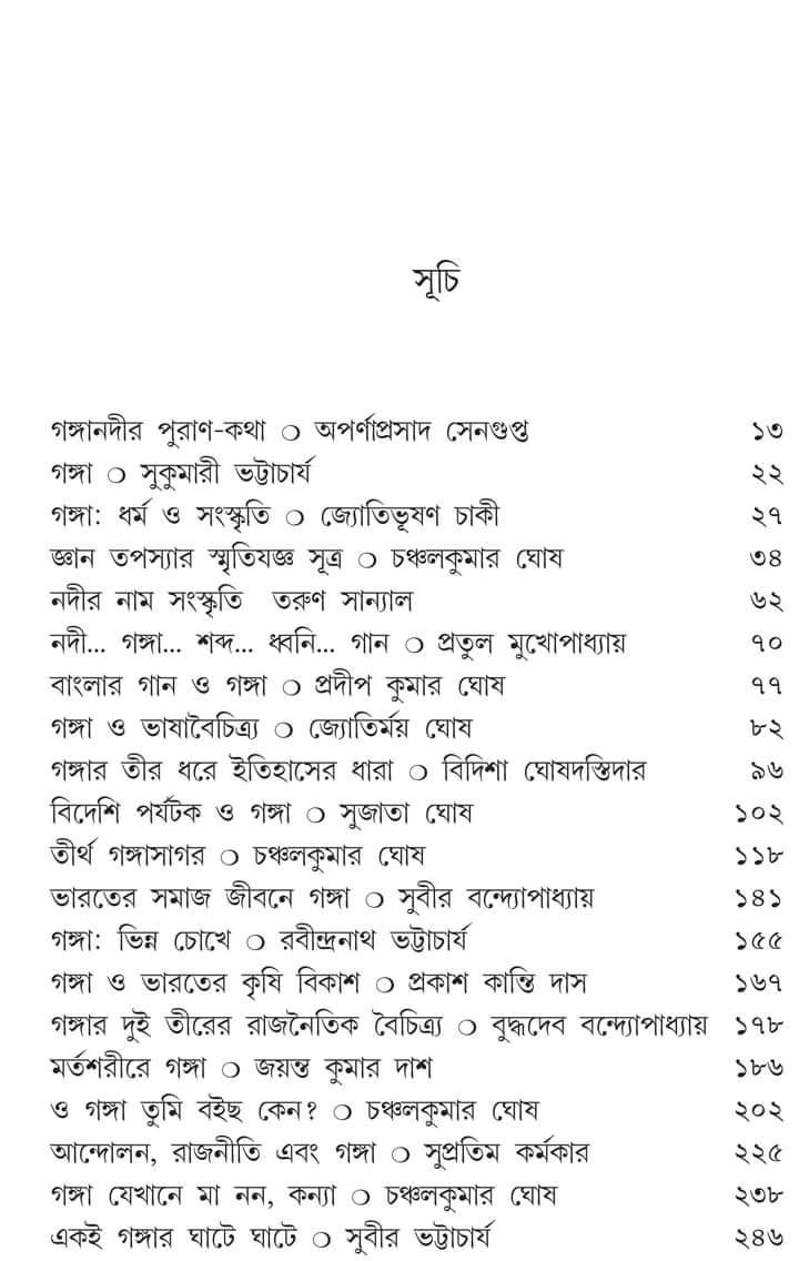 বইয়ের ভেতরের পাতা ১