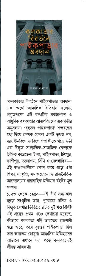 বইয়ের ভেতরের পাতা ১