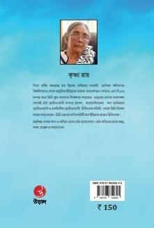 বইয়ের ভেতরের পাতা ১