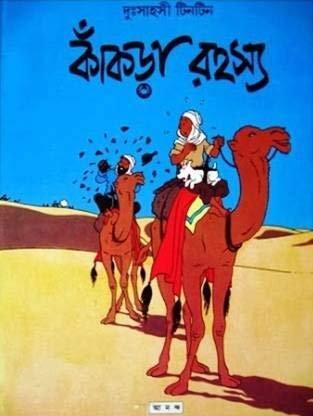 Tintin: Kankra Rahasya