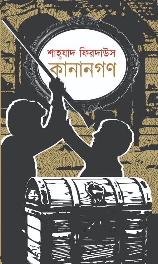 কানানগণ