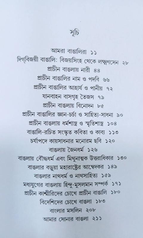 বইয়ের ভেতরের পাতা ১