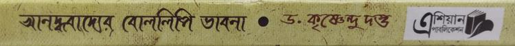 বইয়ের ভেতরের পাতা ১