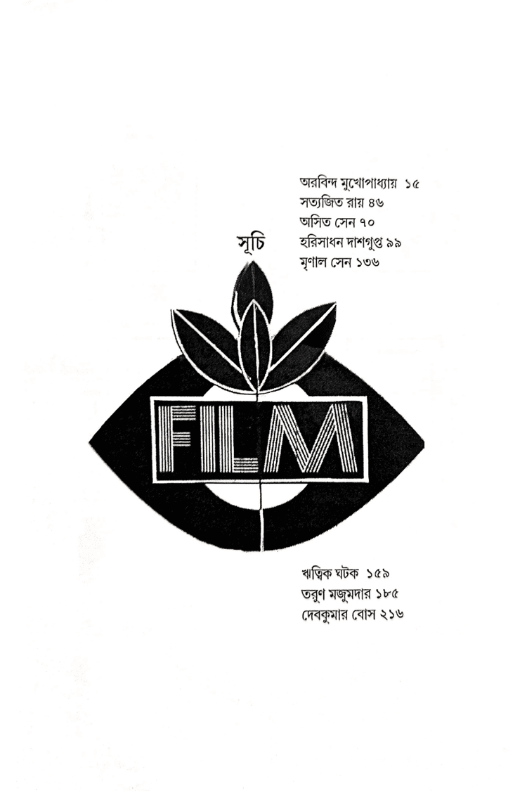 বইয়ের ভেতরের পাতা ১