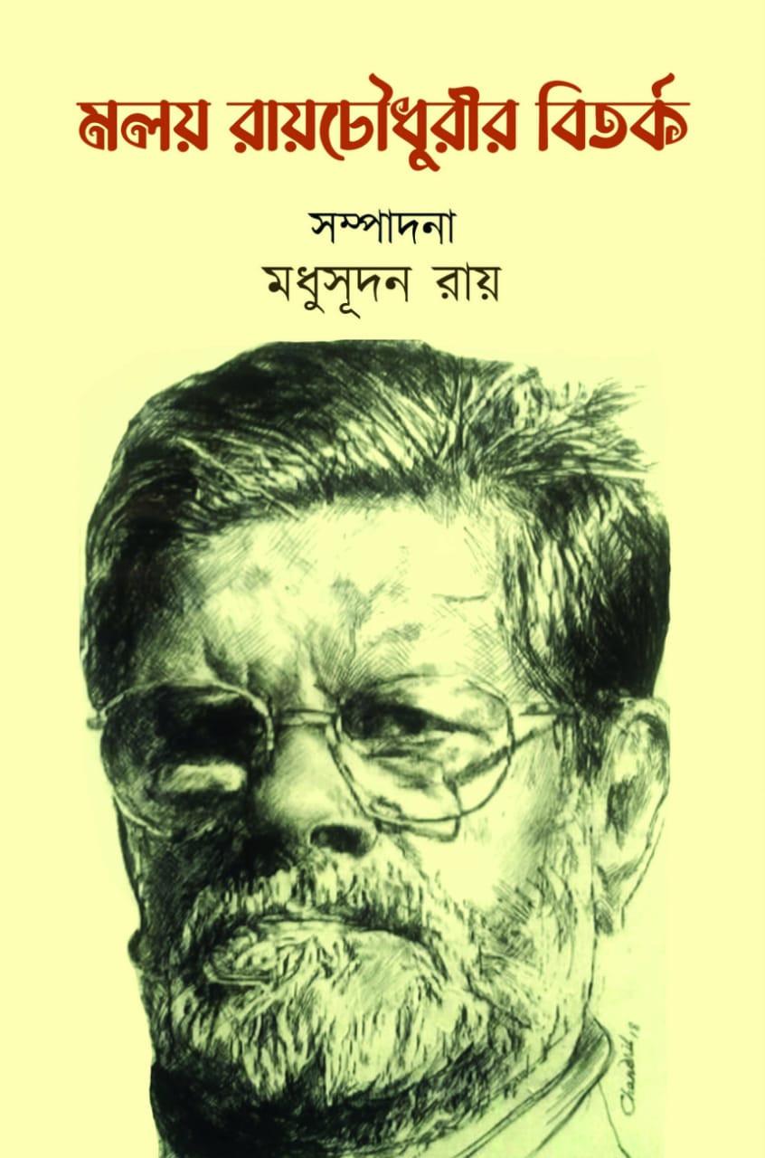 মলয় রায়চৌধুরী বিতর্ক