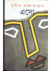 এসো