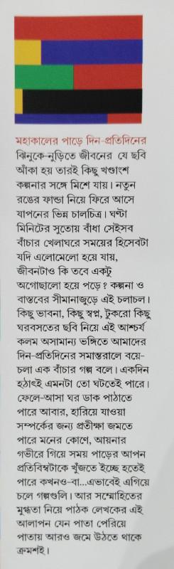 বইয়ের ভেতরের পাতা ১