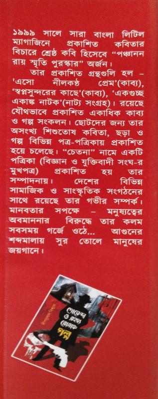 বইয়ের ভেতরের পাতা ১