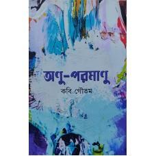 অণু-পরমাণু