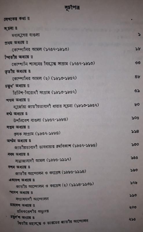 বইয়ের ভেতরের পাতা ১